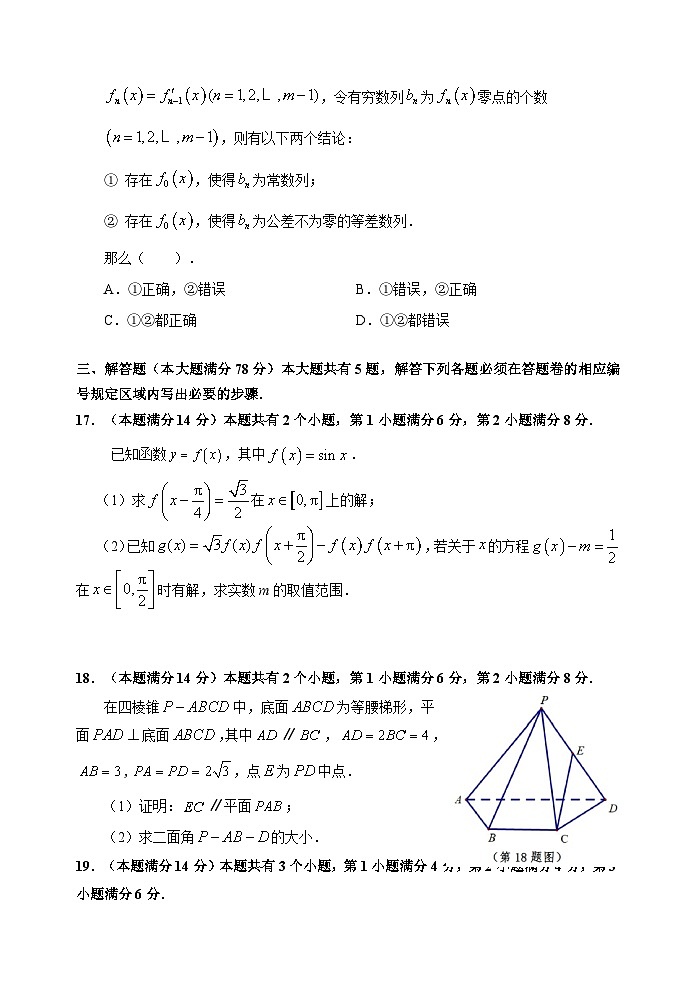 2024年上海市浦东新区高三下学期高考二模数学试卷含答案03