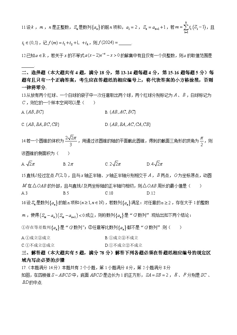 2024年上海市普陀区高三下学期高考二模数学试卷02