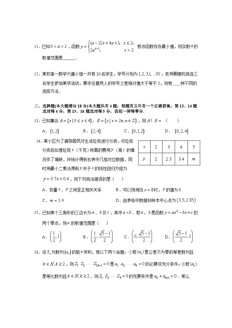 2024年上海市松江区高三下学期高考二模数学试卷含答案02