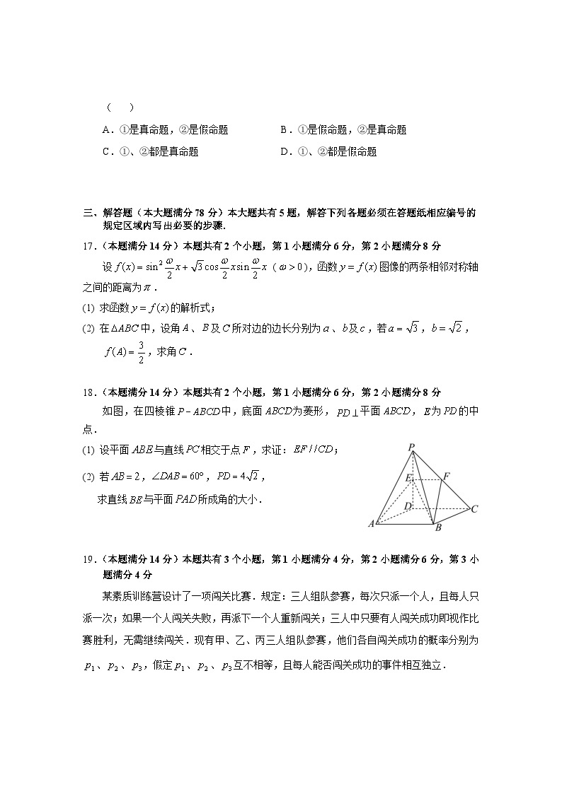 2024年上海市松江区高三下学期高考二模数学试卷含答案03