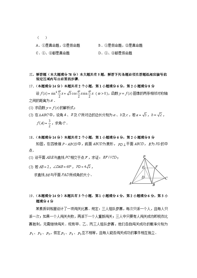 2024年上海市松江区高三下学期高考二模数学试卷含答案第3页