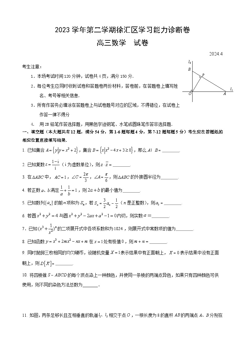 2024年上海市徐汇区高三下学期4月高考一模数学试卷含答案01