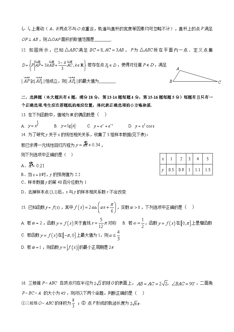 2024年上海市徐汇区高三下学期4月高考一模数学试卷含答案02