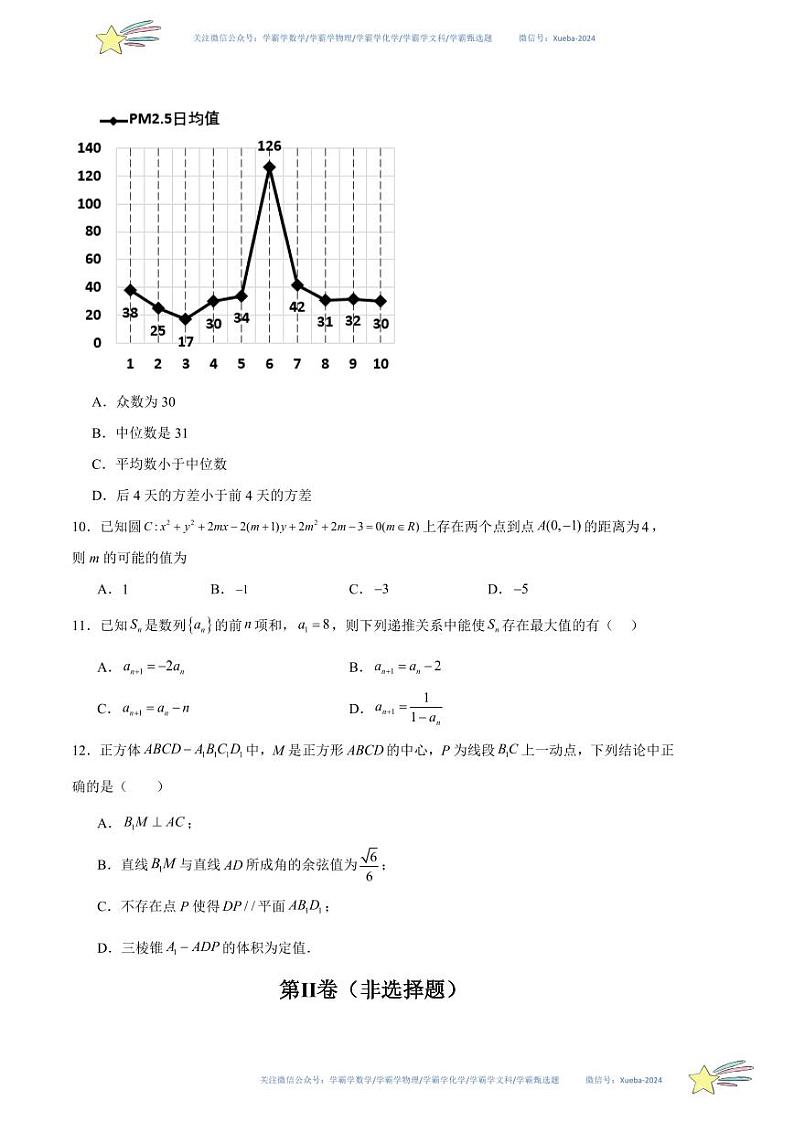 数学（七省新高考02）（考试版A4）第3页