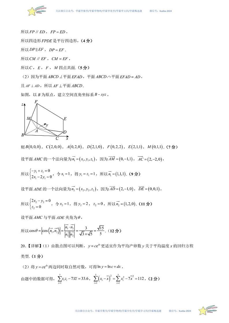数学（七省新高考02）（参考答案）第3页
