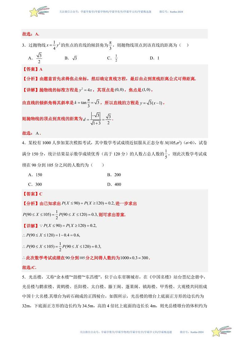 数学（七省新高考02）（全解全析）第2页