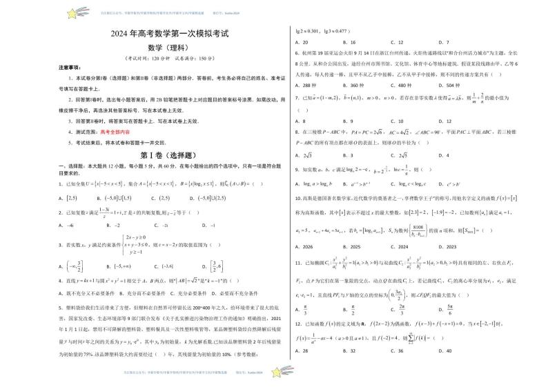 （全国甲卷）（理科）-学易金卷：2024年高考第一次模拟考试数学试卷及参考答案01