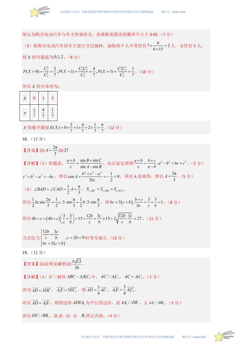 （全国甲卷）（理科）-学易金卷：2024年高考第一次模拟考试数学试卷及参考答案02