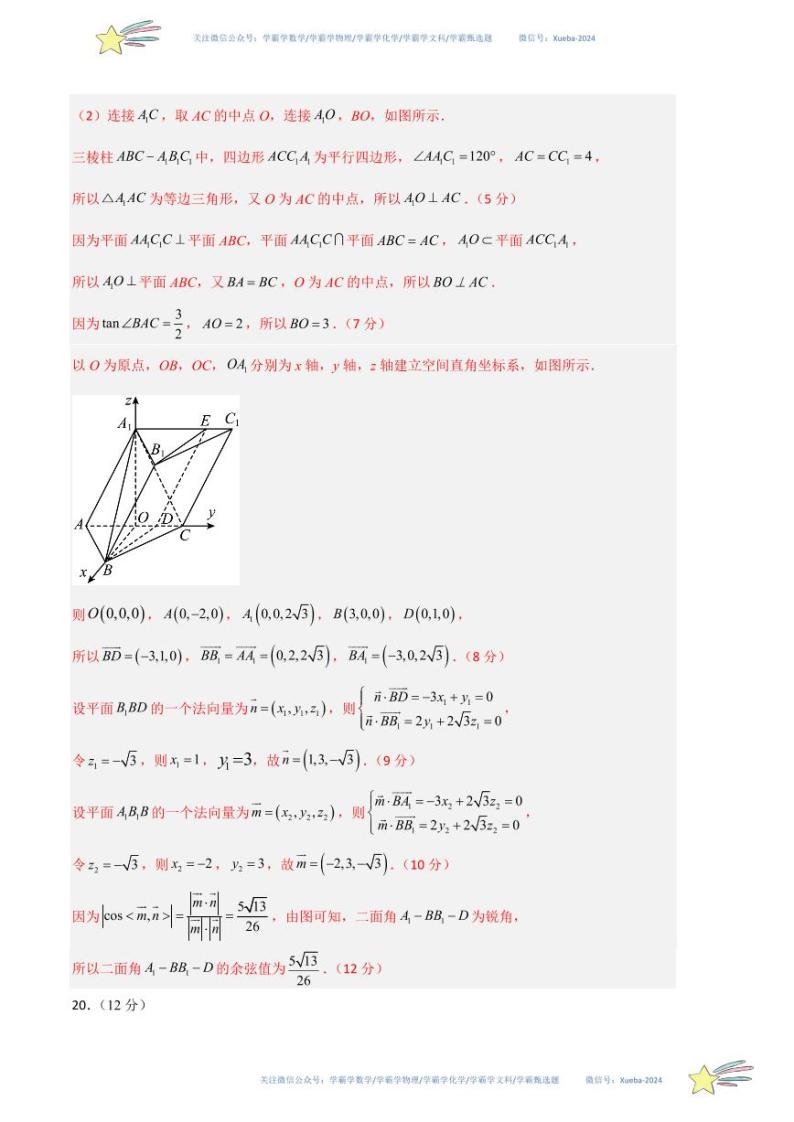 （全国甲卷）（理科）-学易金卷：2024年高考第一次模拟考试数学试卷及参考答案03