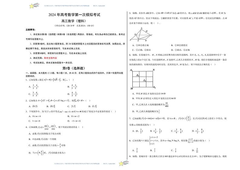 （全国乙卷）（理科）-学易金卷：2024年高考第一次模拟考试数学试卷及参考答案01
