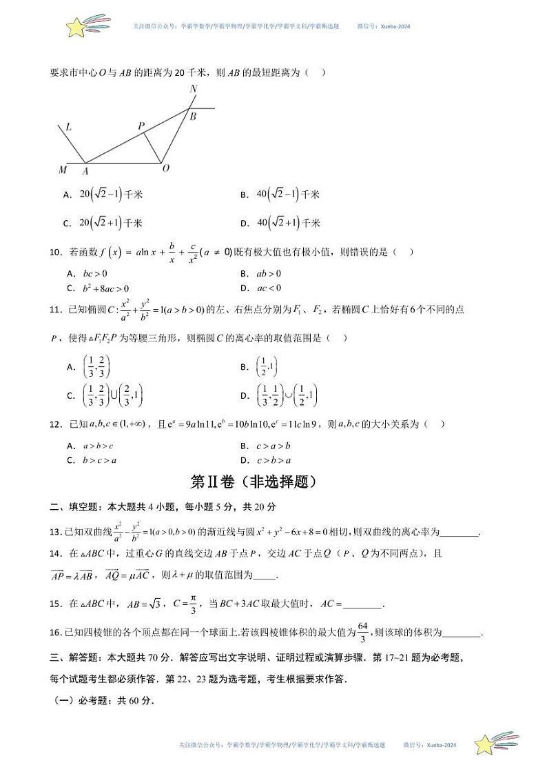 （全国乙卷）（理科）-学易金卷：2024年高考第一次模拟考试数学试卷及参考答案03