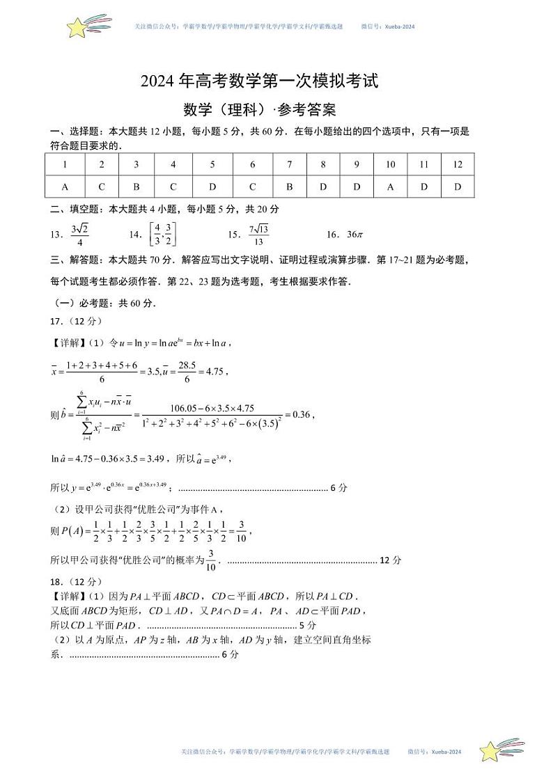 （全国乙卷）（理科）-学易金卷：2024年高考第一次模拟考试数学试卷及参考答案01