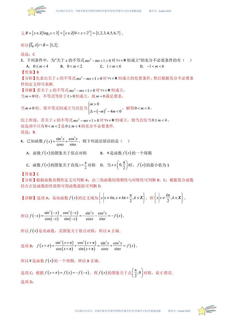 （全国乙卷）（理科）-学易金卷：2024年高考第一次模拟考试数学试卷及参考答案02