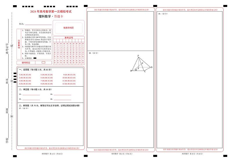 （全国乙卷）（理科）-学易金卷：2024年高考第一次模拟考试数学试卷及参考答案01