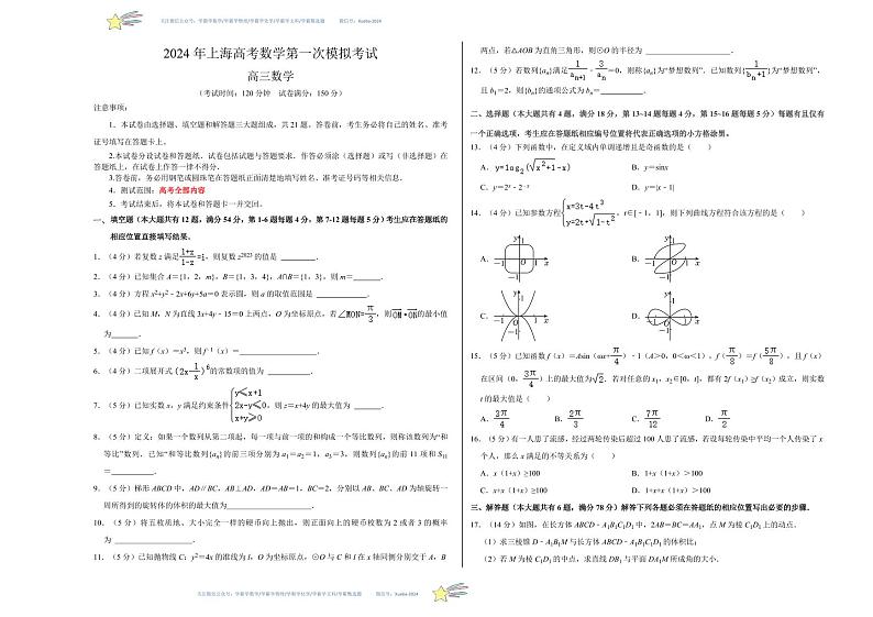 数学 （上海卷02）（考试版A3）第1页