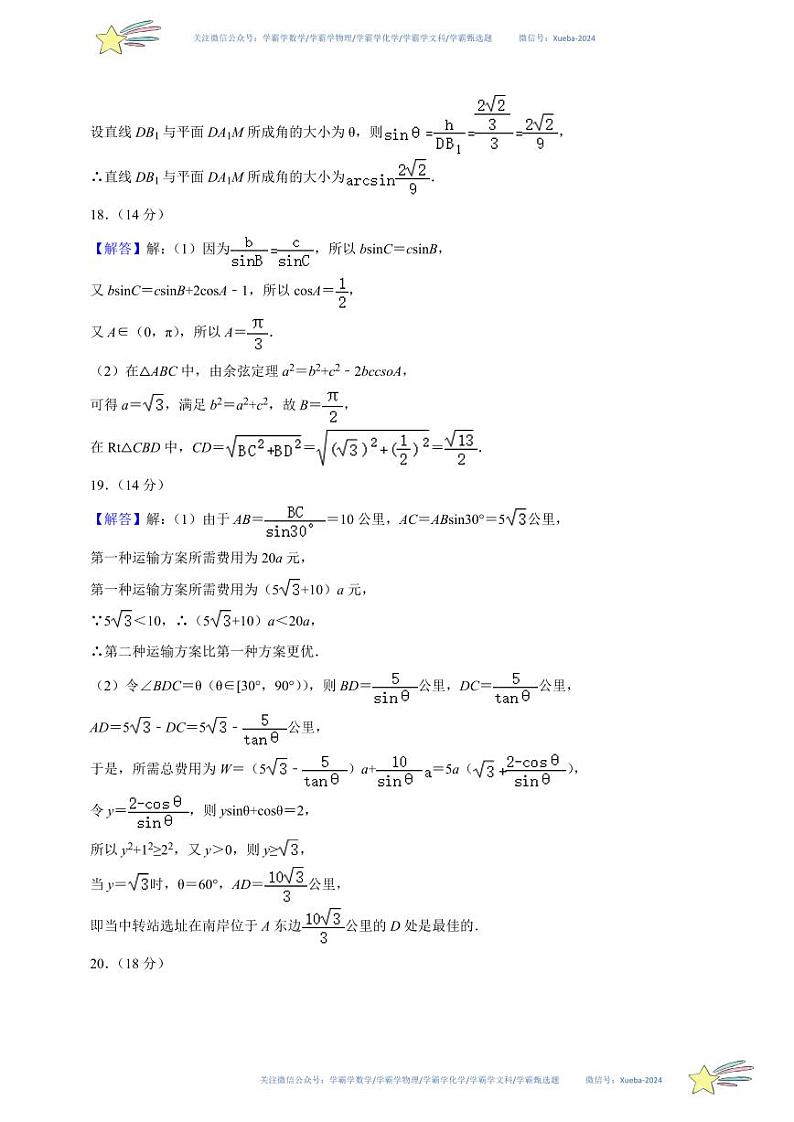 数学 （上海卷02） （参考答案）第2页