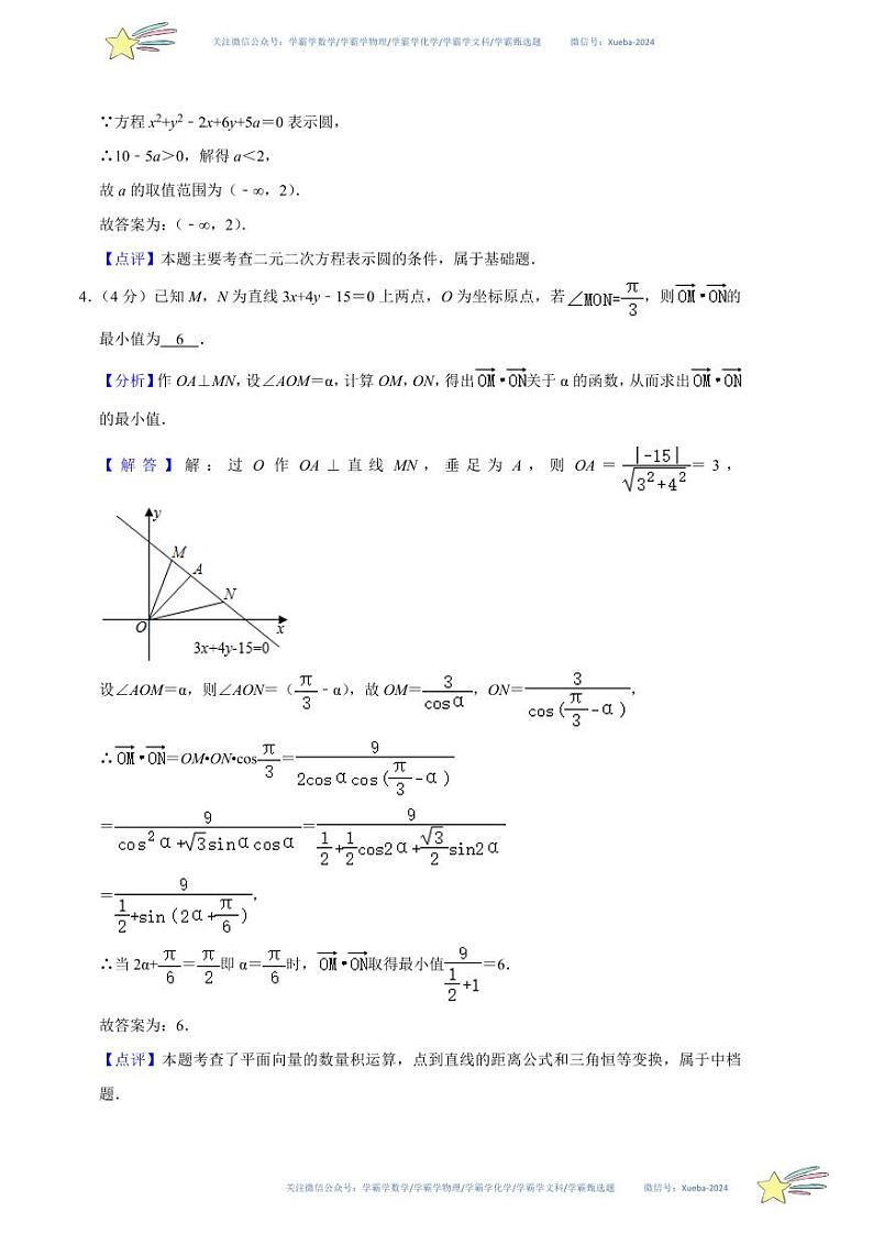 数学（上海卷02）（全解全析）第2页