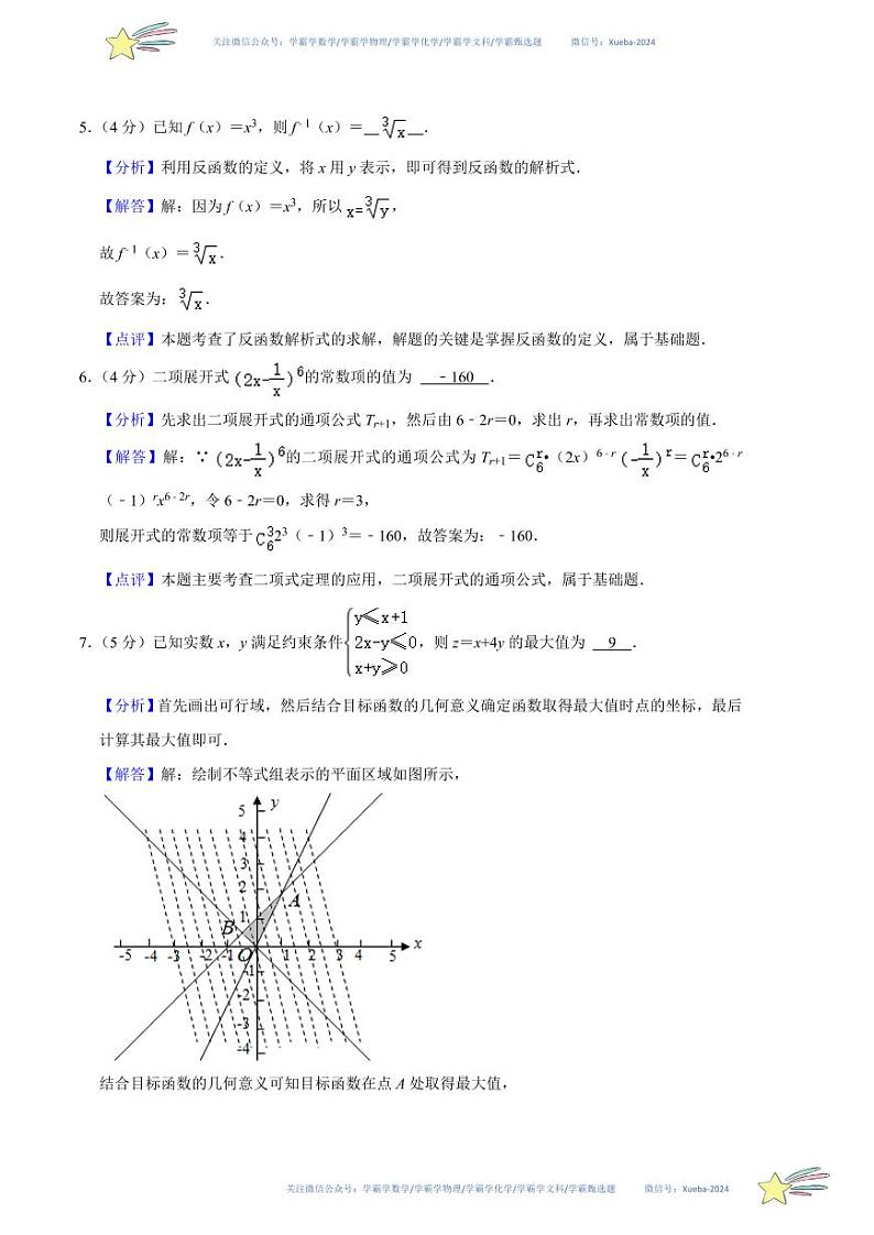 数学（上海卷02）（全解全析）第3页