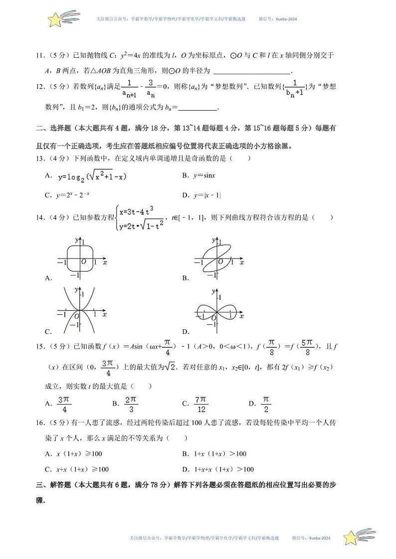 数学（上海卷02）（考试版A4）第2页