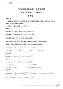 （天津卷02）-学易金卷：2024年高考第一次模拟考试数学试卷含解析