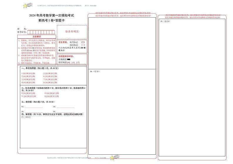（新高考Ⅰ卷01）-学易金卷：2024年高考第一次模拟考试数学试卷含解析01
