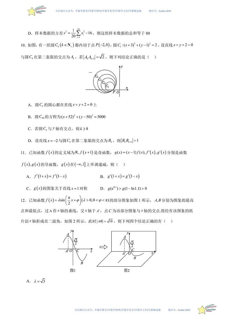 （新高考Ⅰ卷01）-学易金卷：2024年高考第一次模拟考试数学试卷含解析03
