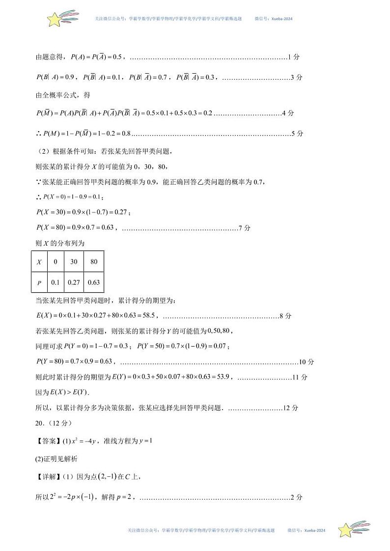 （新高考Ⅰ卷01）-学易金卷：2024年高考第一次模拟考试数学试卷含解析03