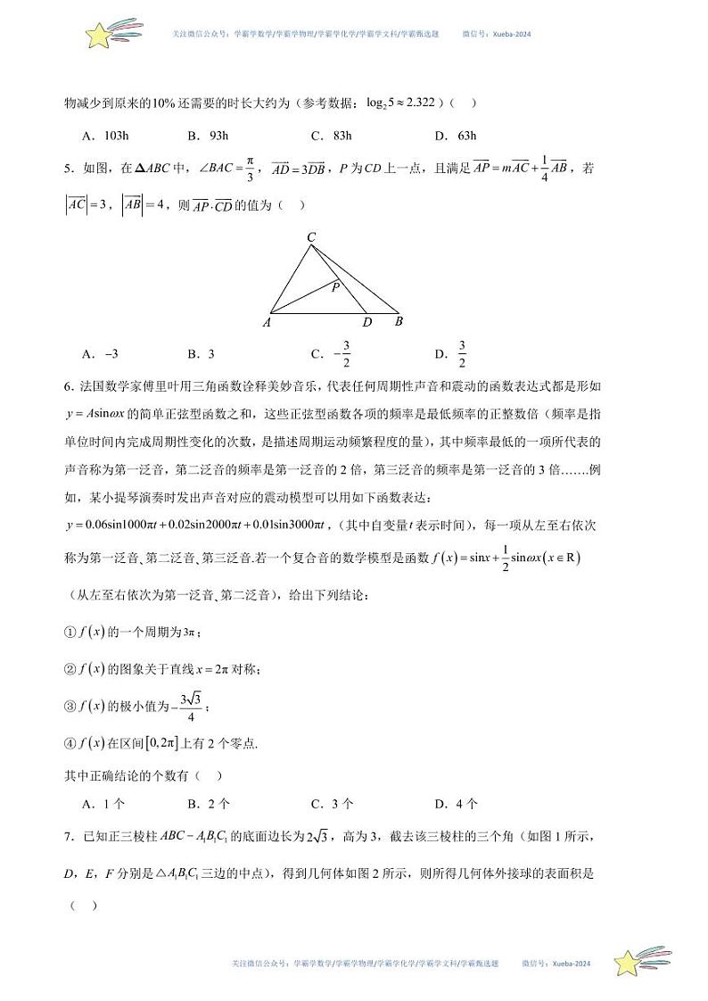 （新高考Ⅰ卷02）-学易金卷：2024年高考第一次模拟考试数学试卷含解析02