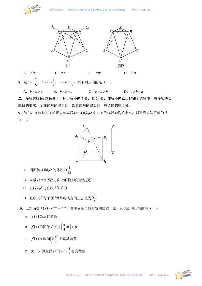 （新高考Ⅰ卷02）-学易金卷：2024年高考第一次模拟考试数学试卷含解析03
