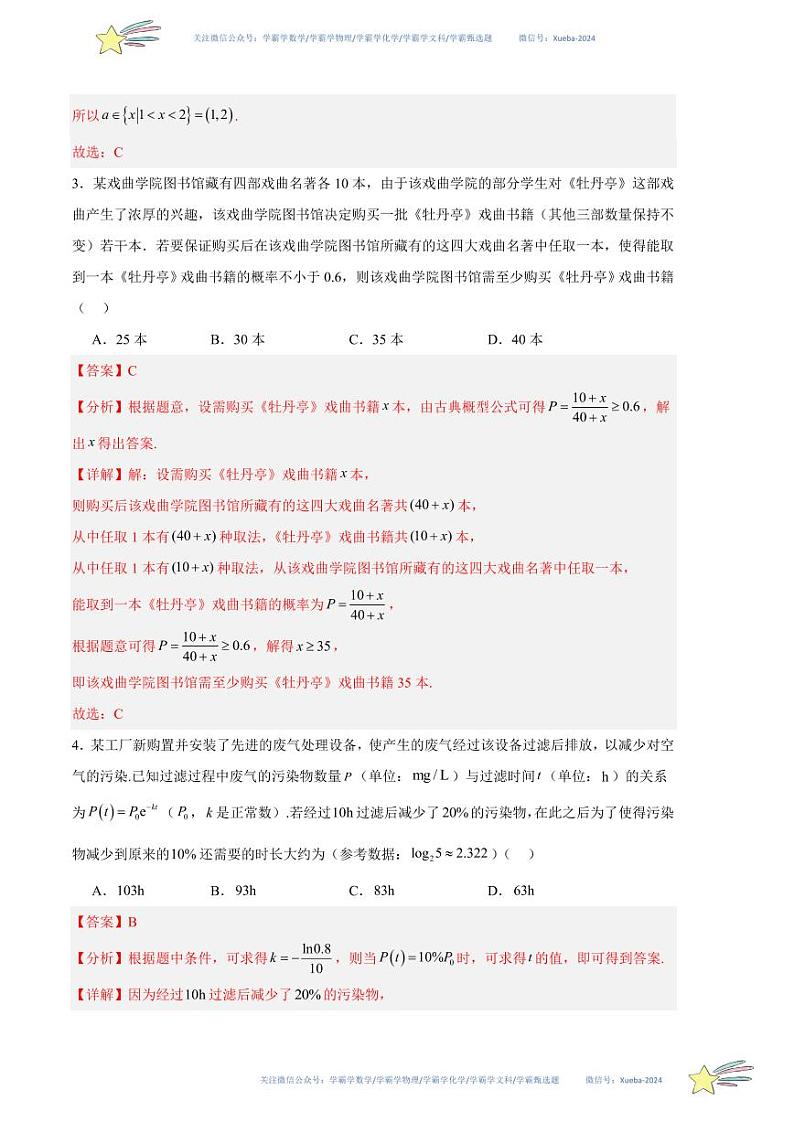 （新高考Ⅰ卷02）-学易金卷：2024年高考第一次模拟考试数学试卷含解析02