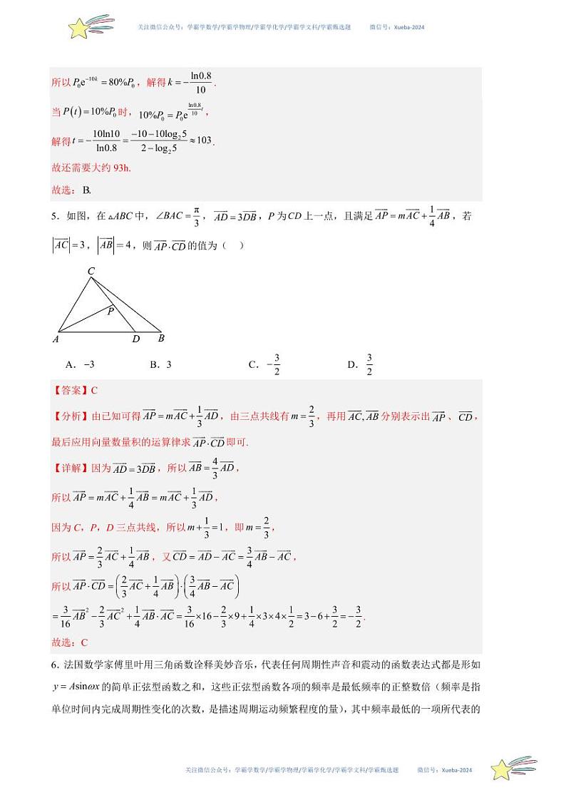 （新高考Ⅰ卷02）-学易金卷：2024年高考第一次模拟考试数学试卷含解析03