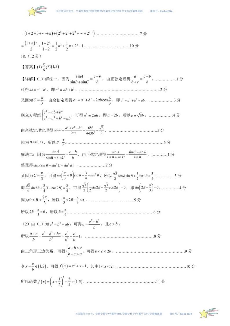 （新高考Ⅰ卷02）-学易金卷：2024年高考第一次模拟考试数学试卷含解析02