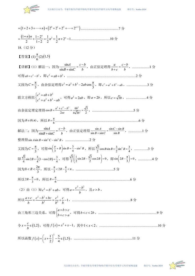 （新高考Ⅰ卷02）-学易金卷：2024年高考第一次模拟考试数学试卷含解析02