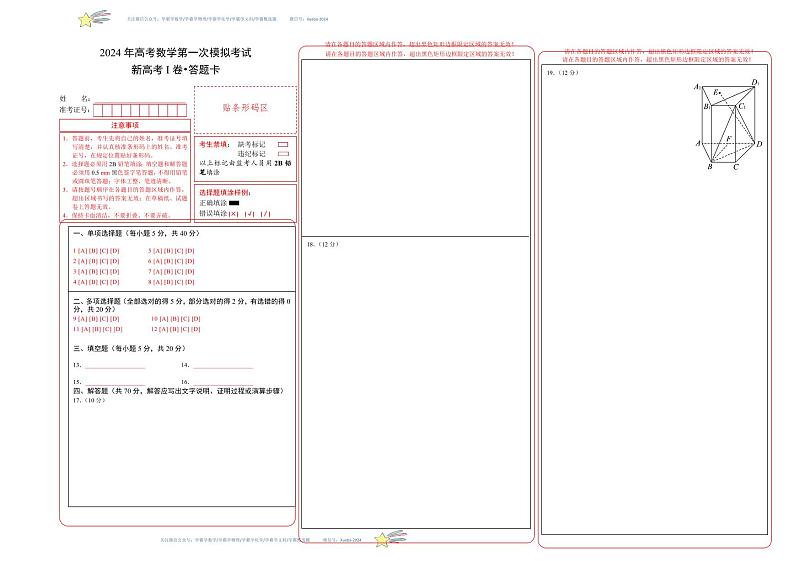 （新高考Ⅰ卷02）-学易金卷：2024年高考第一次模拟考试数学试卷含解析01