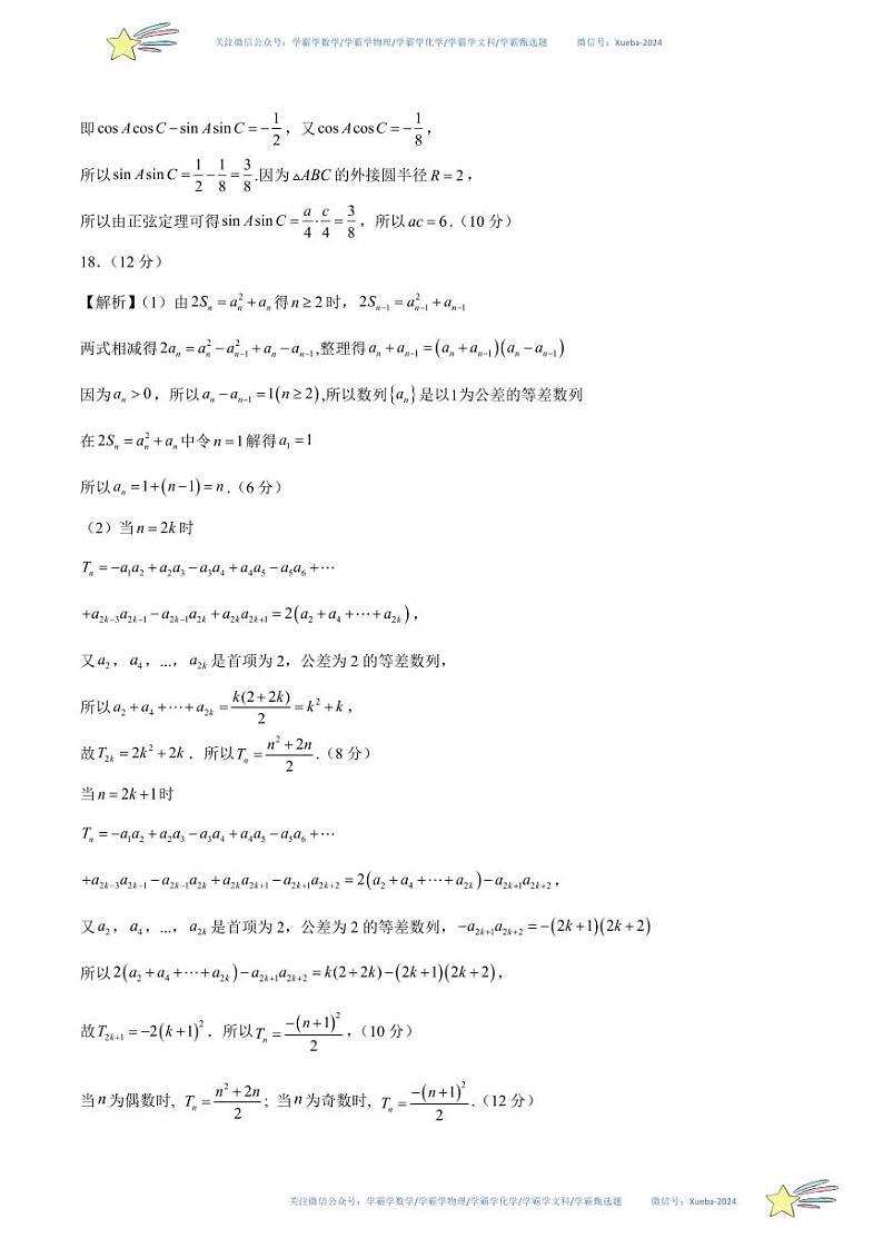 （新高考Ⅱ卷01）-学易金卷：2024年高考数学第一次模拟考试数学试卷含解析02