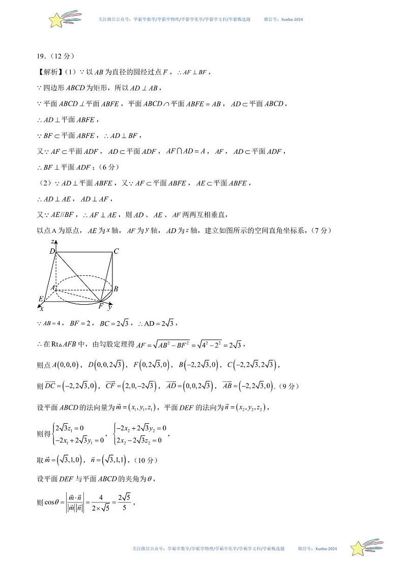 （新高考Ⅱ卷01）-学易金卷：2024年高考数学第一次模拟考试数学试卷含解析03