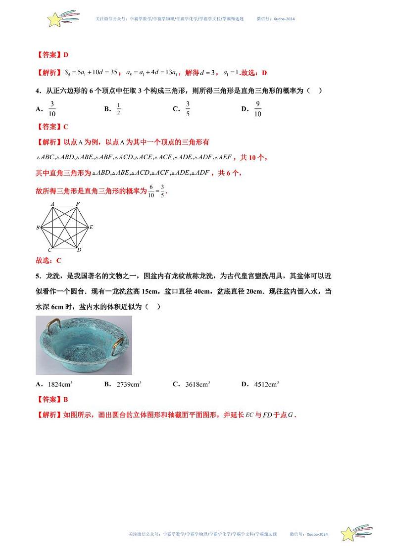 （新高考Ⅱ卷01）-学易金卷：2024年高考数学第一次模拟考试数学试卷含解析02
