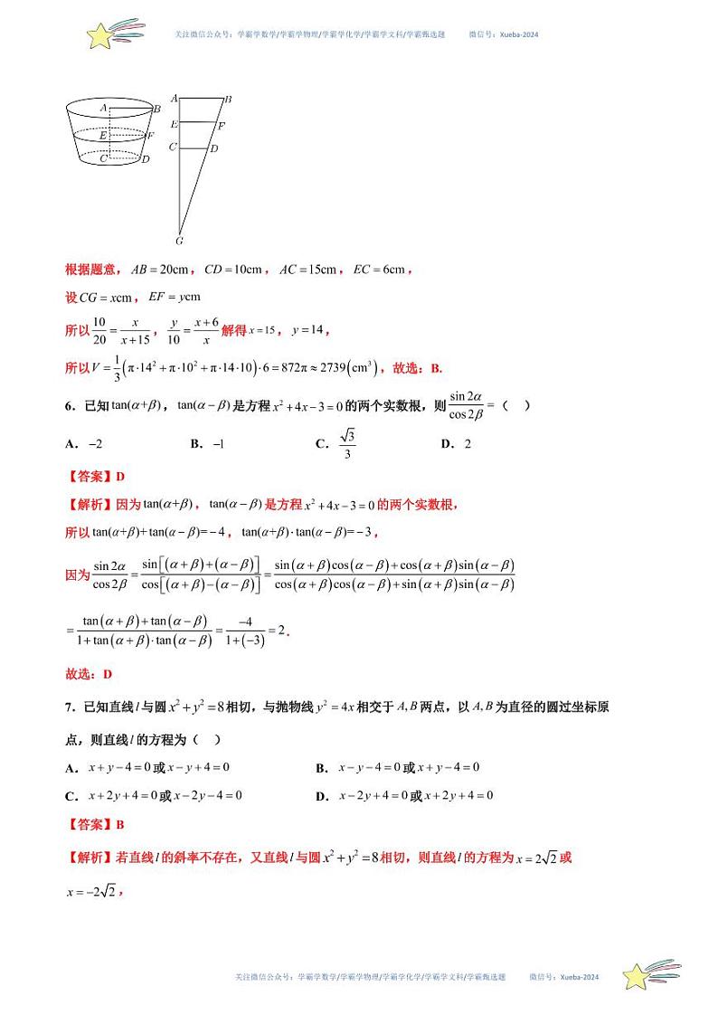 （新高考Ⅱ卷01）-学易金卷：2024年高考数学第一次模拟考试数学试卷含解析03