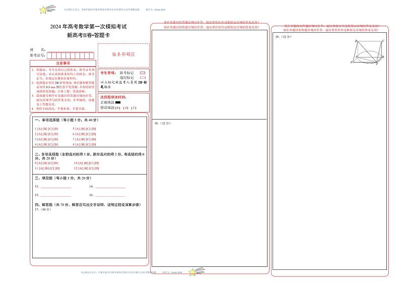 （新高考Ⅱ卷01）-学易金卷：2024年高考数学第一次模拟考试数学试卷含解析01