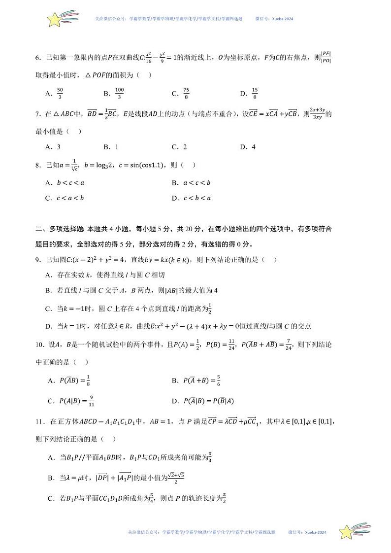 （新高考Ⅱ卷02）-学易金卷：2024年高考第一次模拟考试数学试卷含解析02