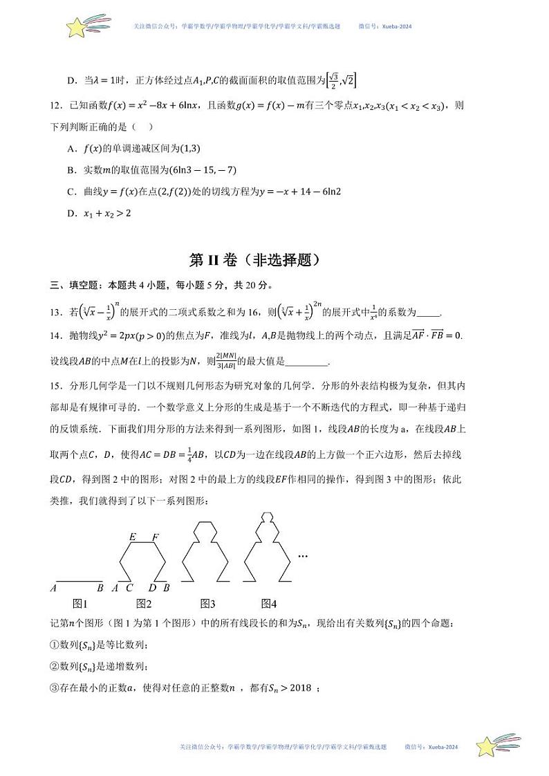 （新高考Ⅱ卷02）-学易金卷：2024年高考第一次模拟考试数学试卷含解析03