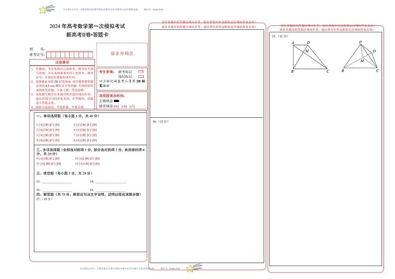 （新高考Ⅱ卷02）-学易金卷：2024年高考第一次模拟考试数学试卷含解析01