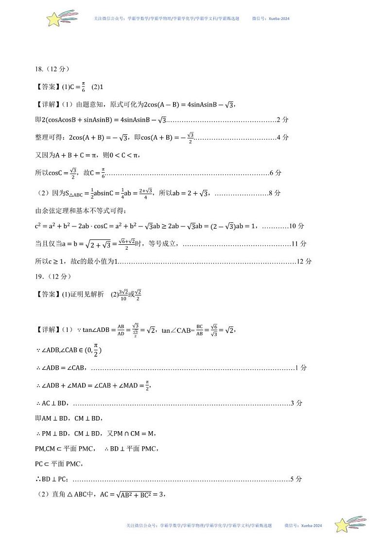（新高考Ⅱ卷02）-学易金卷：2024年高考第一次模拟考试数学试卷含解析02