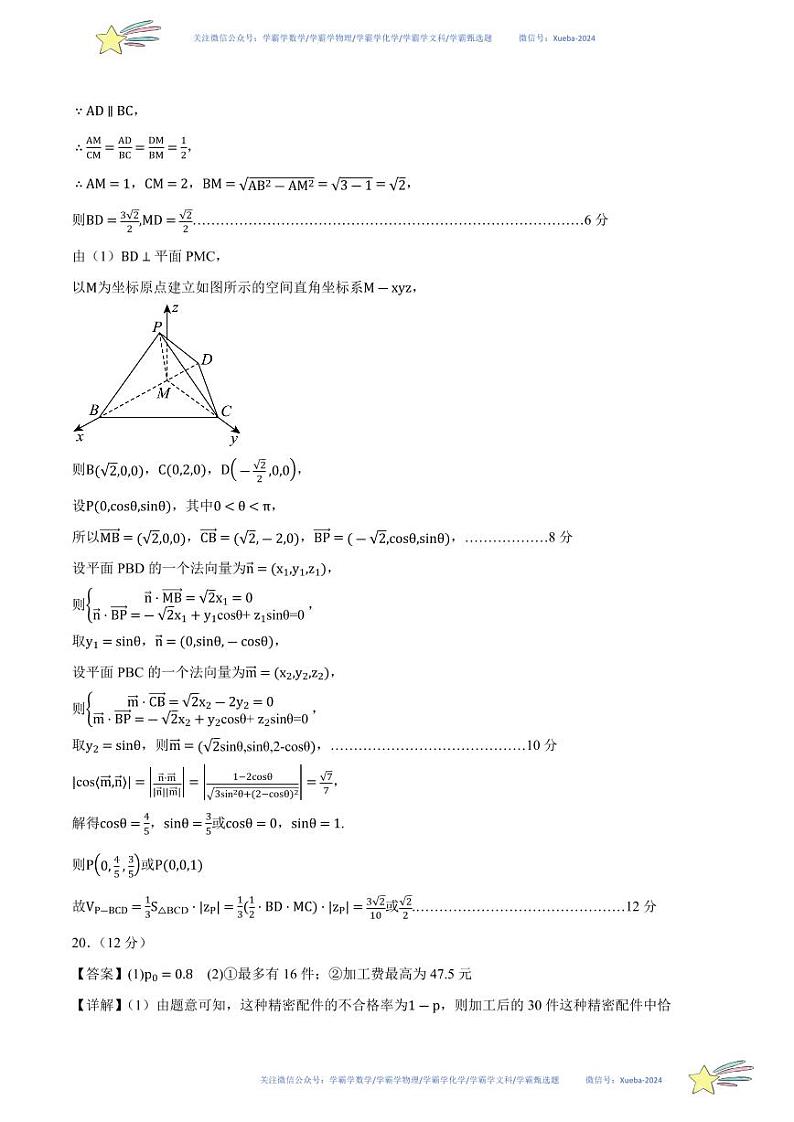 （新高考Ⅱ卷02）-学易金卷：2024年高考第一次模拟考试数学试卷含解析03