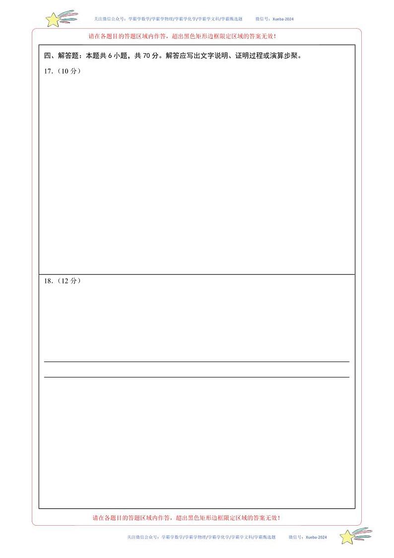 （新高考Ⅱ卷02）-学易金卷：2024年高考第一次模拟考试数学试卷含解析02