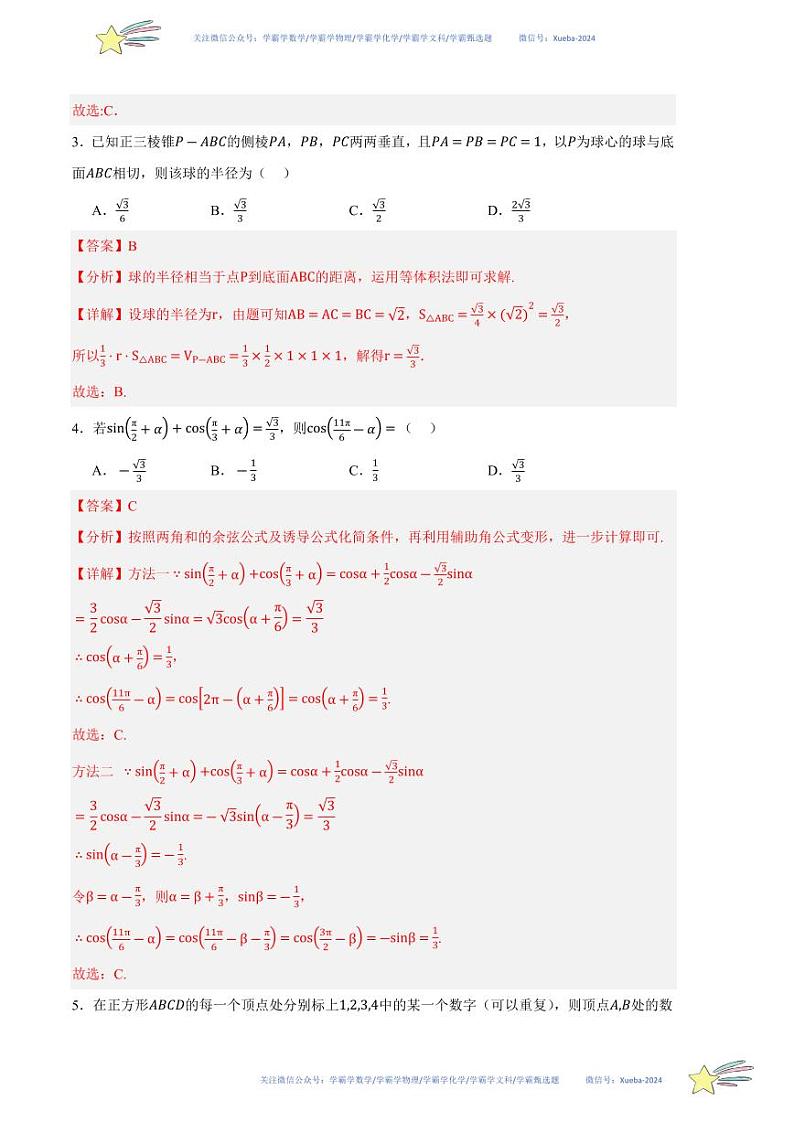 （新高考Ⅱ卷02）-学易金卷：2024年高考第一次模拟考试数学试卷含解析02