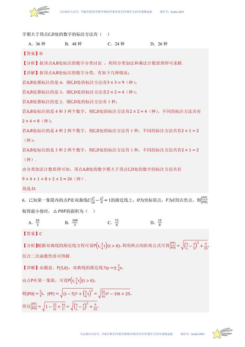 （新高考Ⅱ卷02）-学易金卷：2024年高考第一次模拟考试数学试卷含解析03