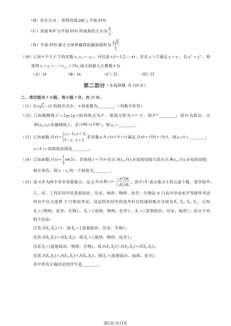 2024北京朝阳高三一模数学试题及答案02