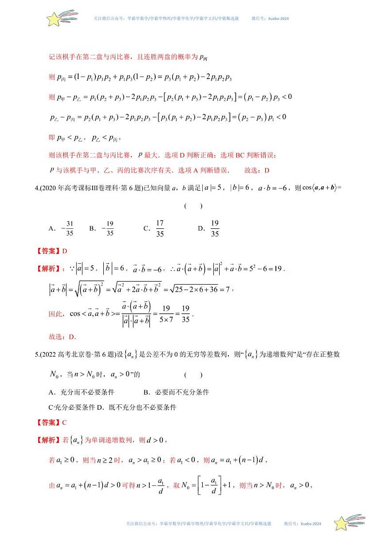 真题重组卷01（2024新试卷结构）-冲刺2024年高考数学真题重组卷（新高考江苏专用）数学试卷含解析02