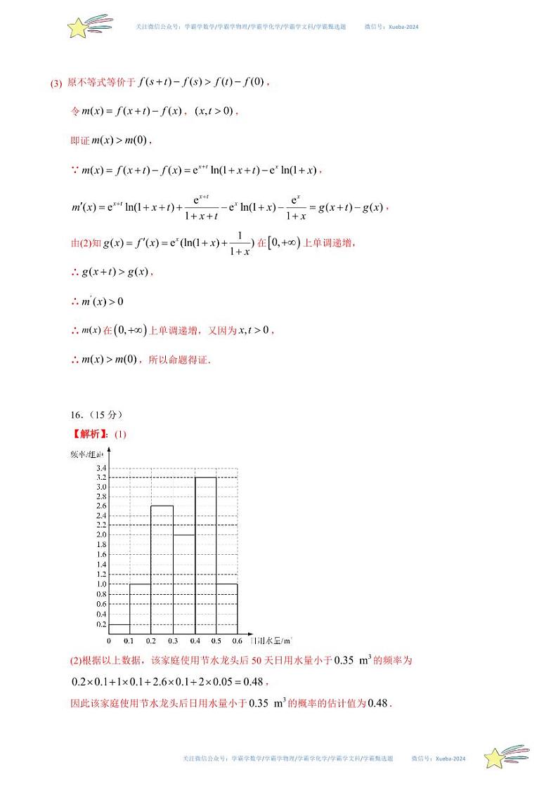 真题重组卷01（2024新试卷结构）-冲刺2024年高考数学真题重组卷（新高考江苏专用）数学试卷含解析02